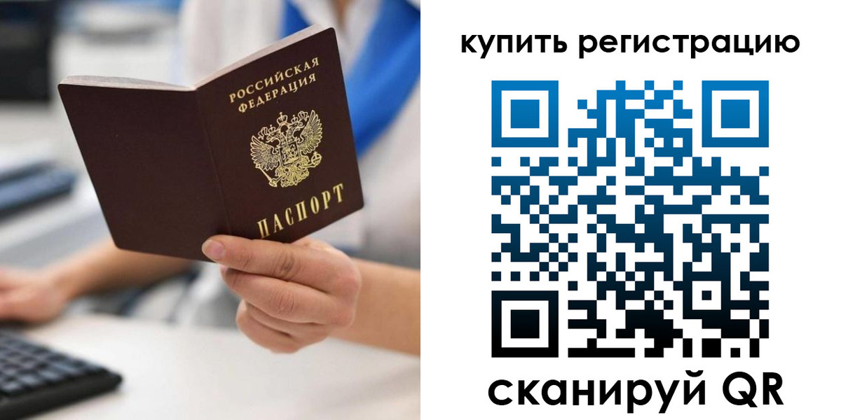 временная регистрация для всех в Канаше