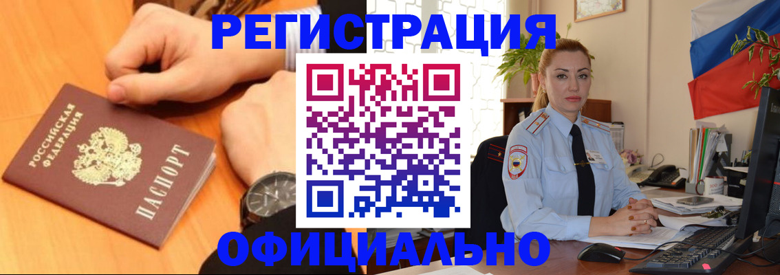 прописка штамп в Канаше