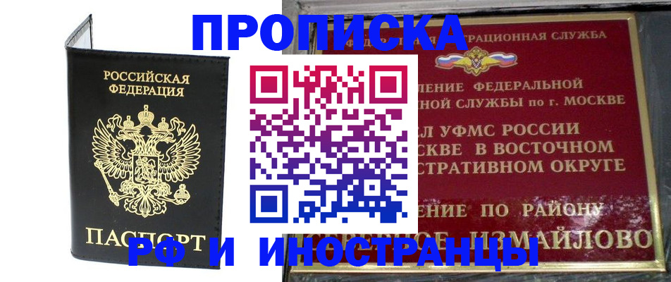прописка иностранных граждан в Канаше