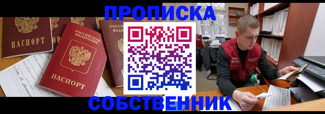 прописка в Канаше