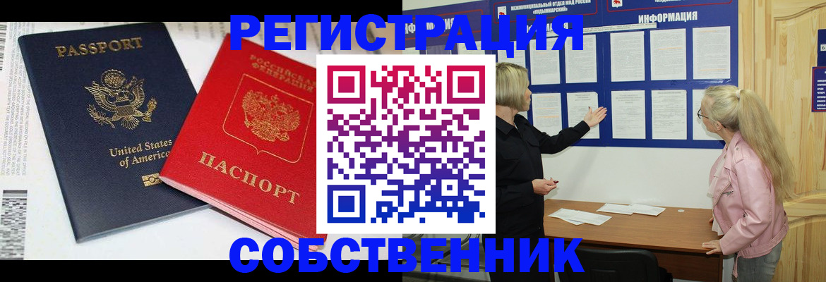 временная регистрация в квартире в Канаше